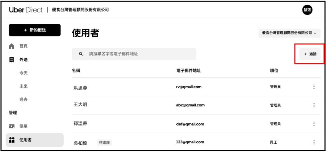 使用者管理 User Management | 商家和餐廳 | Uber 客服