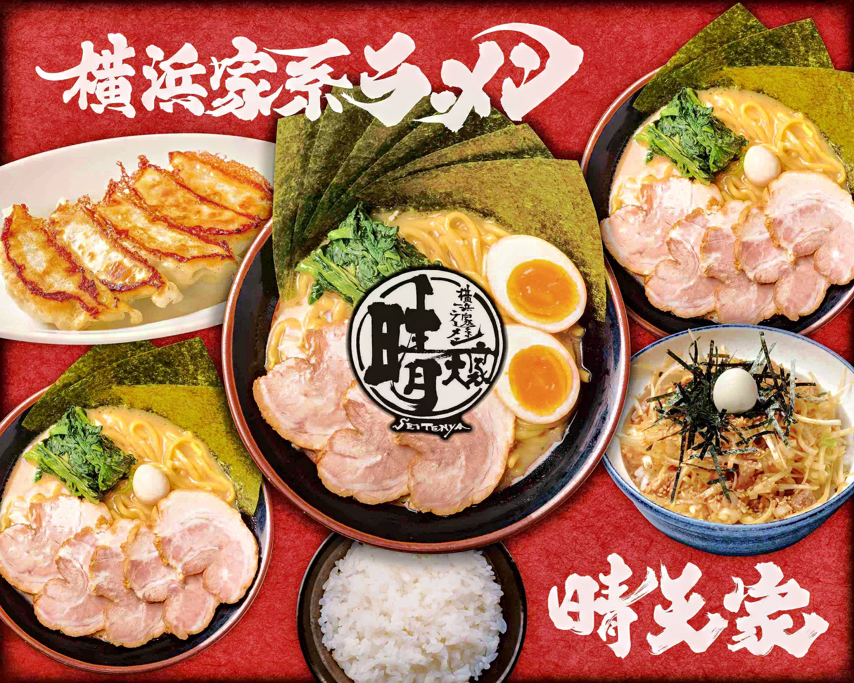 晴天屋  横浜家系ラーメン 晴天家 十日市場店 - 十日市場/ラーメン