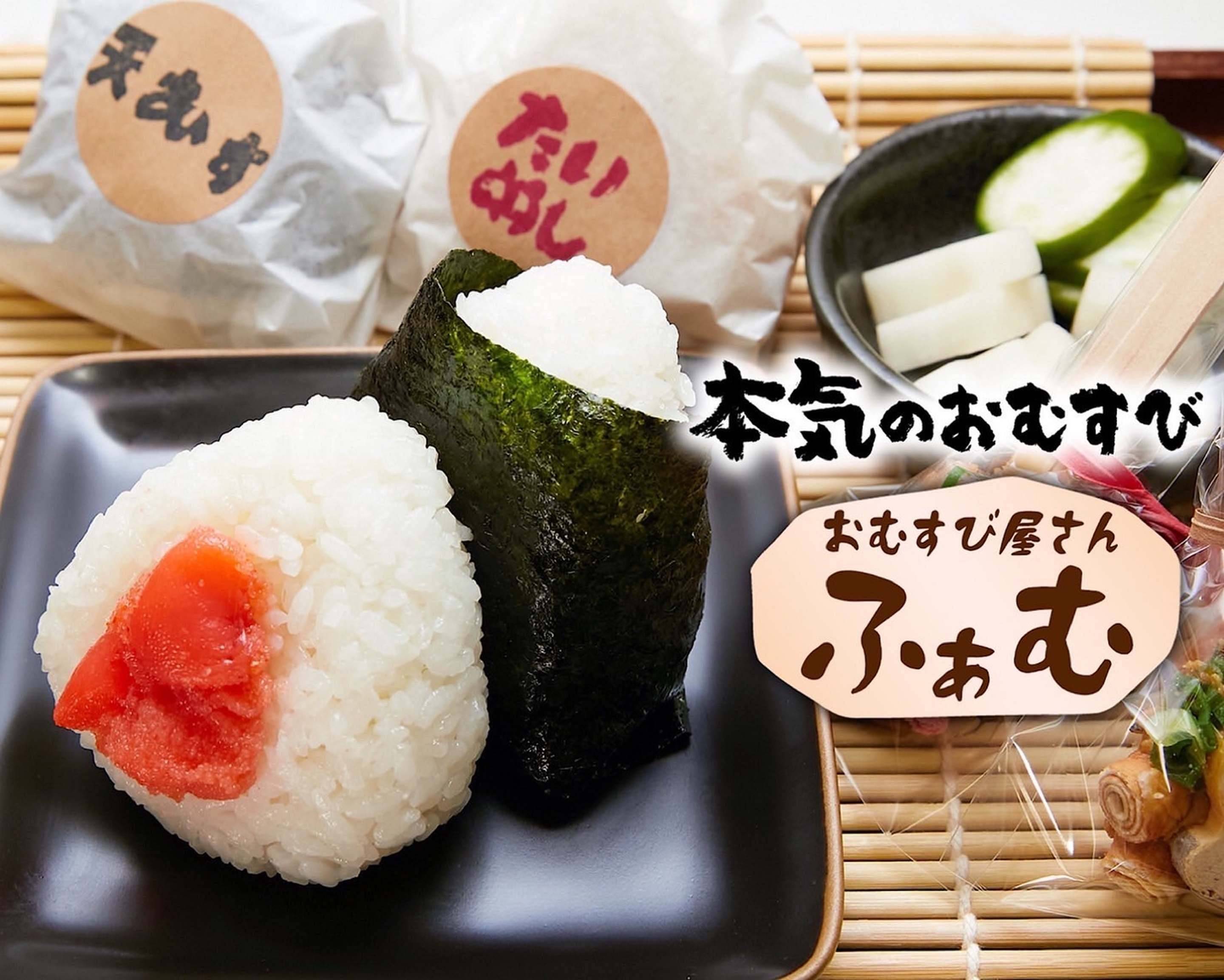 味付け抜群】本気のおむすび おむすび屋さんふぁむ Rice ball