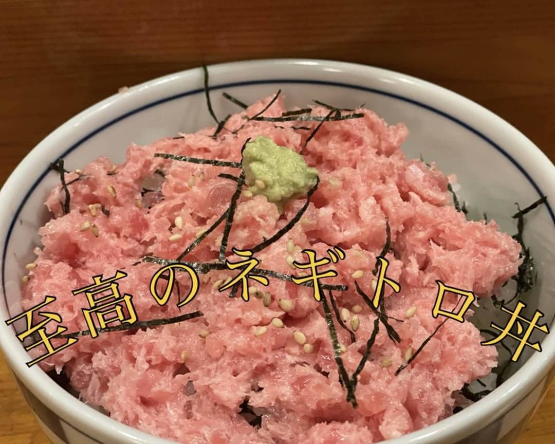 ネギトロ丼 至高のネギトロ【ネギトロ増量中！】sikounonegitoro