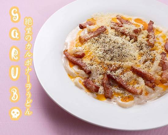 ◆カルボナーラ◆ 7ddc88568c8de7f3a827928aa03a09