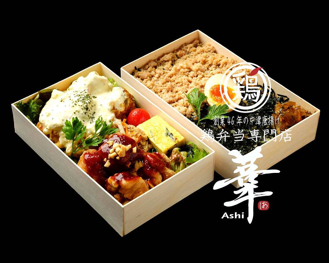 創業46年の中津唐揚げ 鶏弁当専門店 葦のデリバリー ・持ち帰り