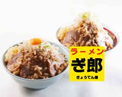 【元祖 二郎インスパイア】ぎょうてん屋 ぎ郎 子安店