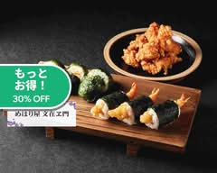 めはり屋 文在ヱ門 北新地店 Mehariya Bunzaemon Kitashinti