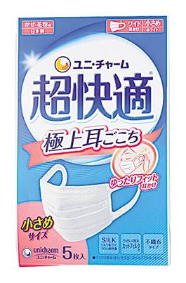 ≪超快適≫マスク小さめ(5枚)