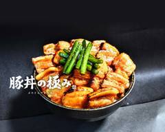 【ガッツリ豚丼おすすめ】豚丼の極み　�博多店