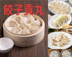 貢丸餃子