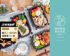 萃茶風健康餐 宜蘭農權店