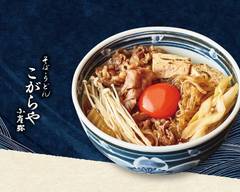 うどん・丼 こがらや 天満店 kogaraya tenmaten