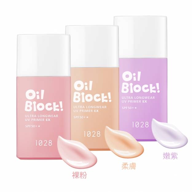 1028 Oil Block! 超控油UV校色飾底乳EX SPF50+ (裸粉)