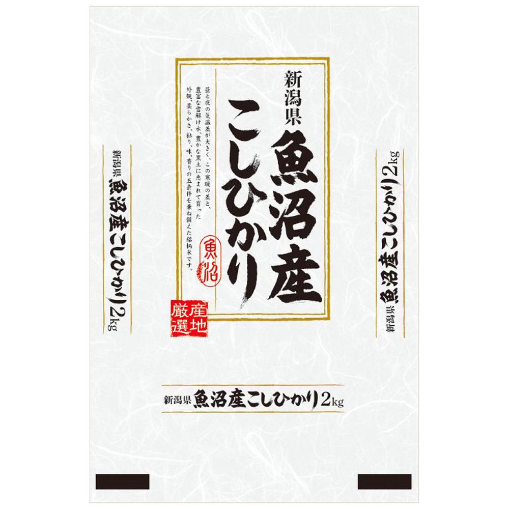 新潟県魚沼産こしひかり/2kg