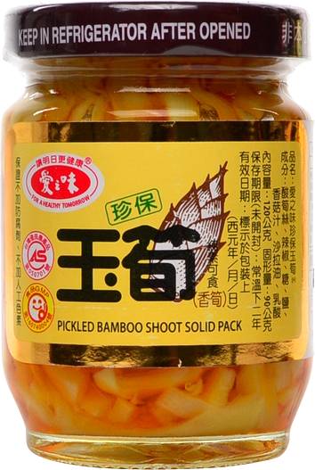 珍保玉筍