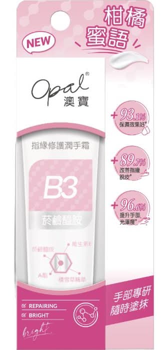 澳寶指緣修護潤手霜-柑橘蜜語
