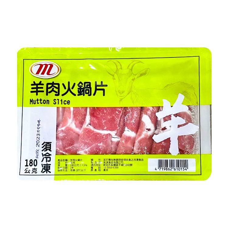 冷凍羊肉火鍋片#794961