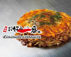 お好み一番地 ゆめタウン広島店 Okonomi Ichibanchi Youme-town Hiroshima