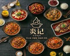 Spicy Chicken and Fish Pot 炎记