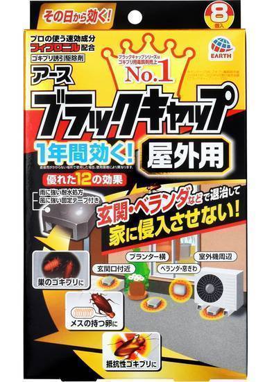 ブ��ラックキャップ屋外用８個:4901080207913