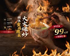 曾氏福建炒麵 高雄仁雄店