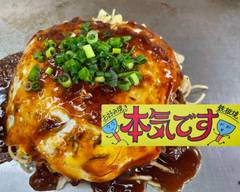 【広島お好み焼き専門店】本気です [Hiroshima Okonomiyaki specialty store] We are serious