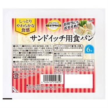 ベストプライス サンドイッチ用食パン 6枚入4549414210859