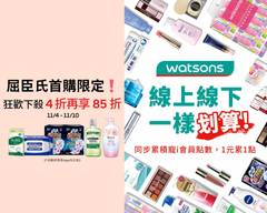 Watsons屈臣氏 連城門市 S0488