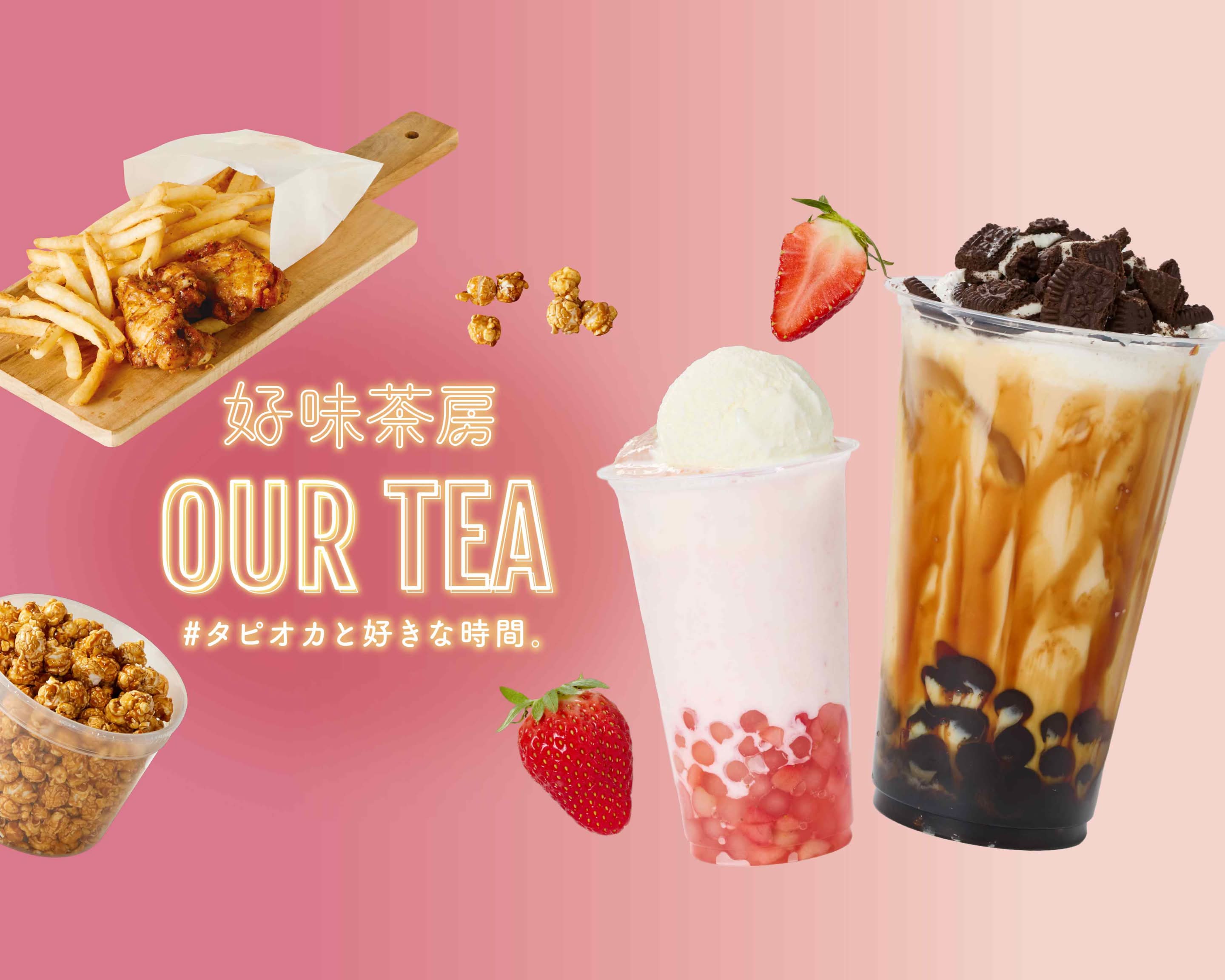 好味茶房 Our Tea #タピオカと好きな時間。 上平間店のデリバリー