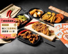 叼饞重慶炸物鹹酥雞酸辣粉 忠孝店