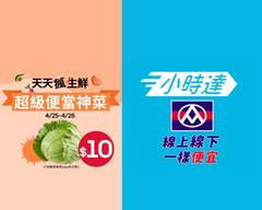 全聯福利中心  三民十全一