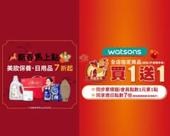 Watsons屈臣氏 中連門市 S0178