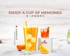 回憶小時候 古早味紅茶 彰員店