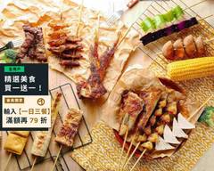 焦糖楓串燒漢方無烟 饒河門市