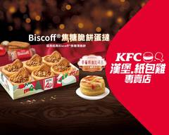 肯德基KFC漢堡 紙包雞飯專賣 樹林中山店