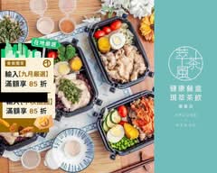 萃茶風健康餐 大安延吉店