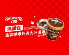 双聖SWENSEN's美式餐飲 大安店