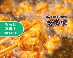げんこつ唐揚げ 宮島家 都島店