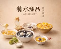 JuJu dessert 糖水甜品