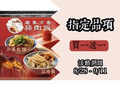 廟東古客蒜肉飯