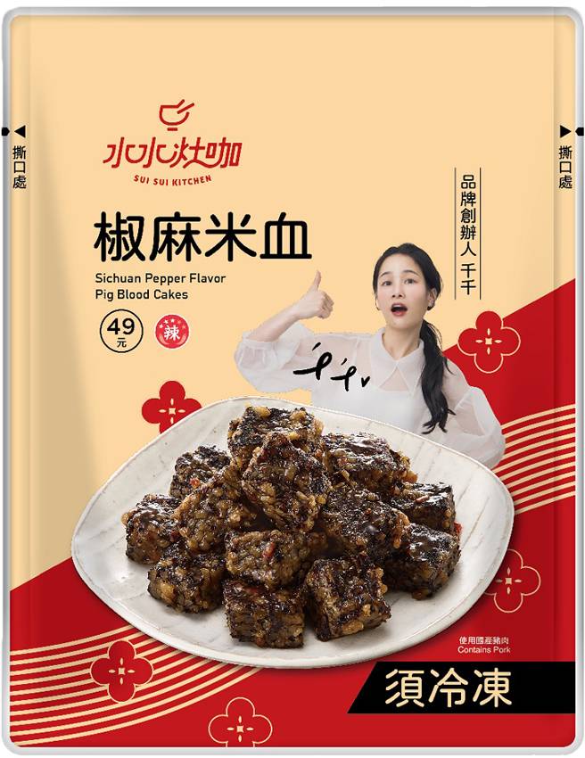 水水灶咖﹘椒麻米血