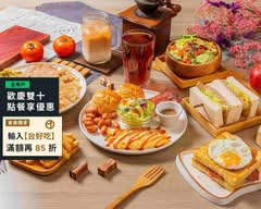 調皮小屋早午餐