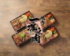焼肉　一塊乃肉