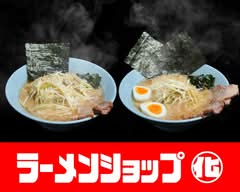 ラーメンショップ 化 八街店　