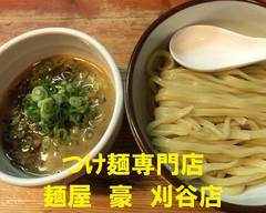 豚×鶏Wスープつけ麺 麺屋 豪 刈谷店