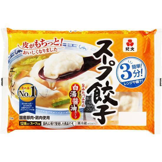紀文食品スープ餃子//12個入
