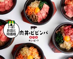 肉丼&ビビンバ専門店 カンビーフ
