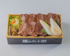仙台牛たん 湊の小十郎