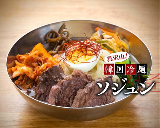 【具たくさん！】韓国美人冷麺�　-ソジュン-高槻本店　 korean Noodle sojyun