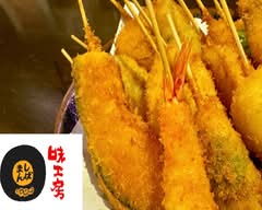 味工房しばまん