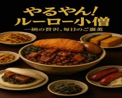 やるやん！ルーロー小僧（ルーローハン）　minced pork boy　東武練馬店