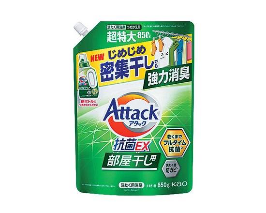 【洗剤】花王アタック抗菌EX 部屋干し詰替 850g