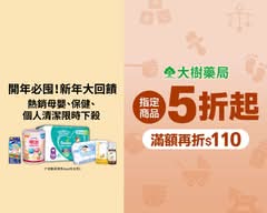 大樹藥局 南屯同心店